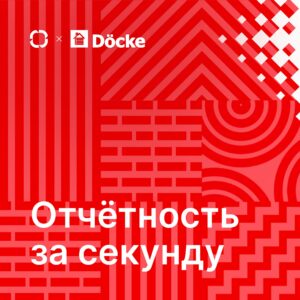 Компания «Дёке Трейд Маркетинг» завершила внедрение ELMA365 Проекты и перевела управление проектной деятельностью в единый цифровой контур.