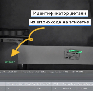 Система технического зрения в компании Numina — инструмент мониторинга полуфабрикатов.